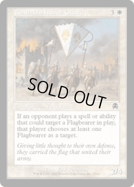 画像1: 連合儀仗兵/Coalition Honor Guard (APC)《Foil》 (1)