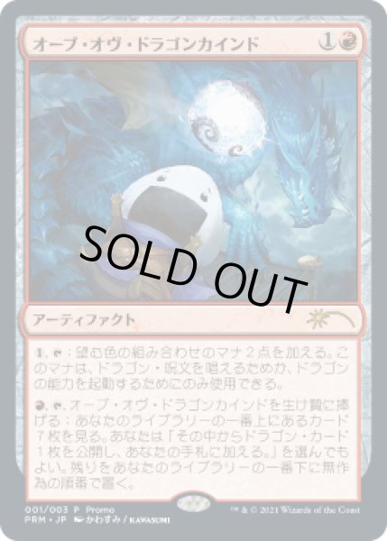 画像1: オーブ・オヴ・ドラゴンカインド/Orb of Dragonkind 【Ver.C】 (その他 プロモ) (1)