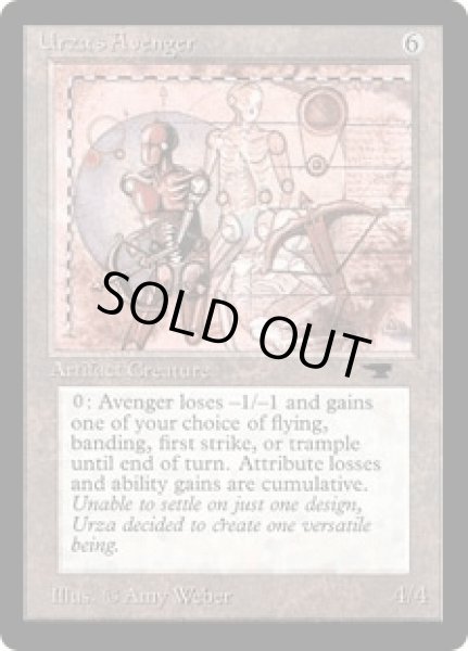 画像1: ウルザの報復者/Urza's Avenger (ATQ) (1)