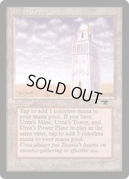 画像1: ウルザの塔/Urza's Tower 【Ver.4】 (ATQ) (1)