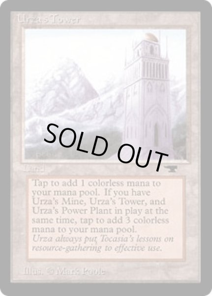 画像1: ウルザの塔/Urza's Tower 【Ver.3】 (ATQ) (1)