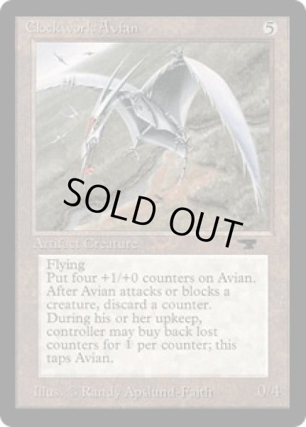 画像1: 機械仕掛けの鳥/Clockwork Avian (ATQ) (1)