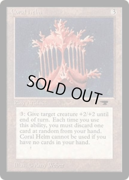 画像1: 珊瑚の兜/Coral Helm (ATQ) (1)