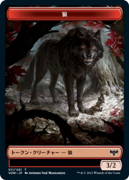 画像1: 狼 トークン/Wolf Token 【No.11】 (VOW) (1)