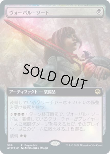 画像1: ヴォーパル・ソード/Vorpal Sword (Buy a Box) (1)