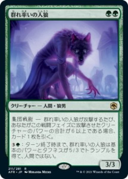 画像1: 群れ率いの人狼/Werewolf Pack Leader (AFR)【プレリリース版】 (1)