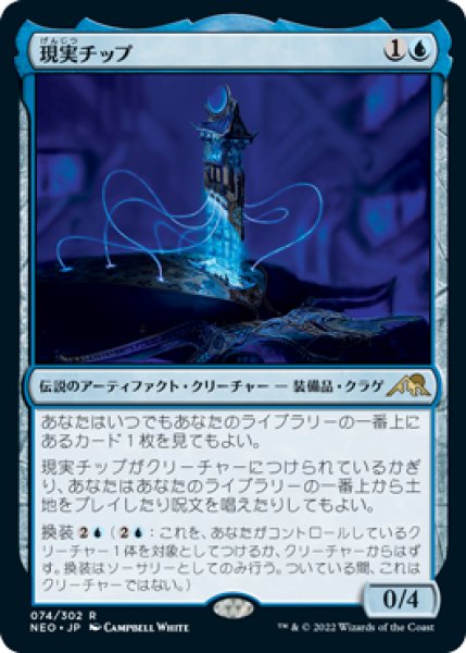 画像1: 現実チップ/The Reality Chip (NEO)《Foil》 (1)