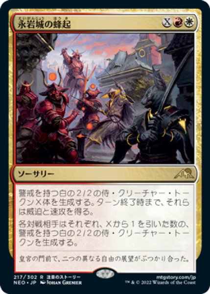 画像1: 永岩城の蜂起/Eiganjo Uprising (NEO)《Foil》 (1)