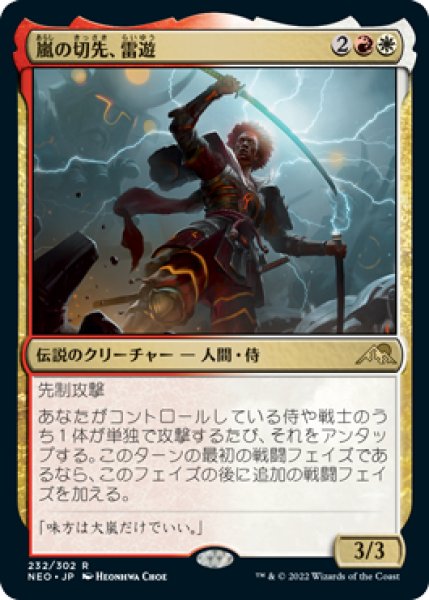 画像1: 嵐の切先、雷遊/Raiyuu, Storm's Edge (NEO)《Foil》 (1)