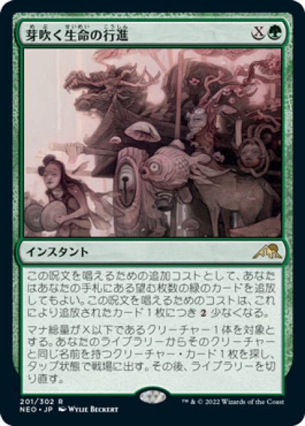 画像1: 芽吹く生命の行進/March of Burgeoning Life (NEO)《Foil》 (1)