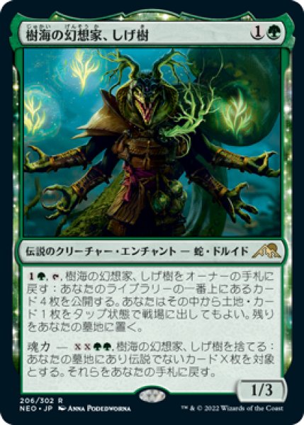 画像1: 樹海の幻想家、しげ樹/Shigeki, Jukai Visionary (NEO)《Foil》 (1)