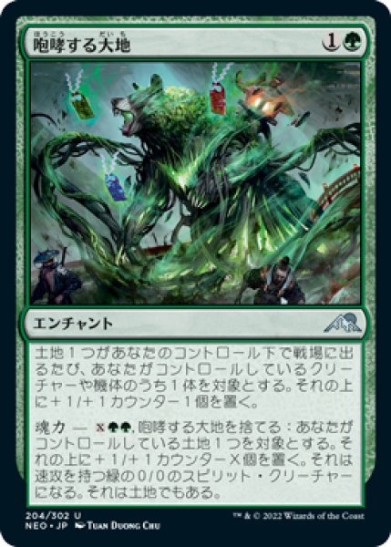 画像1: 咆哮する大地/Roaring Earth (NEO)《Foil》 (1)