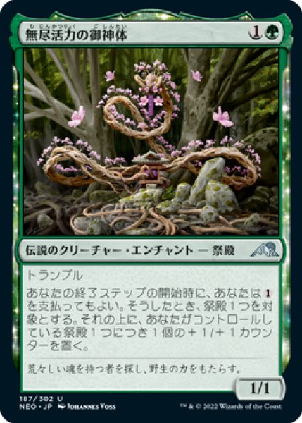 画像1: 無尽活力の御神体/Go-Shintai of Boundless Vigor (NEO)《Foil》 (1)