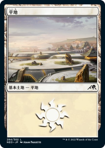 画像1: 平地/Plains 【Ver.2】 (NEO)《Foil》 (1)