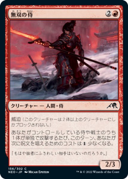 画像1: 無双の侍/Peerless Samurai (NEO)《Foil》 (1)