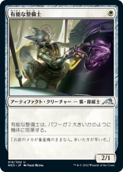 画像1: 有能な整備士/Hotshot Mechanic (NEO)《Foil》 (1)