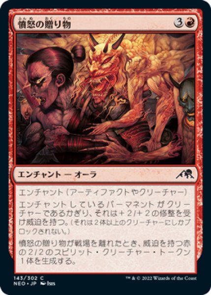 画像1: 憤怒の贈り物/Gift of Wrath (NEO)《Foil》 (1)