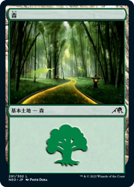 画像1: 森/Forest 【Ver.1】 (NEO)《Foil》 (1)