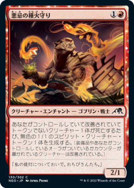 画像1: 悪忌の種火守り/Akki Ember-Keeper (NEO)《Foil》 (1)