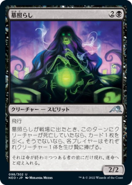 画像1: 墓照らし/Gravelighter (NEO) (1)