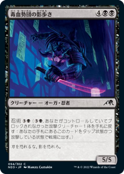 画像1: 毒血勢団の影歩き/Dokuchi Shadow-Walker (NEO)《Foil》 (1)