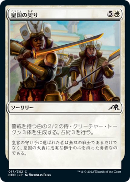 画像1: 皇国の契り/Imperial Oath (NEO)《Foil》 (1)