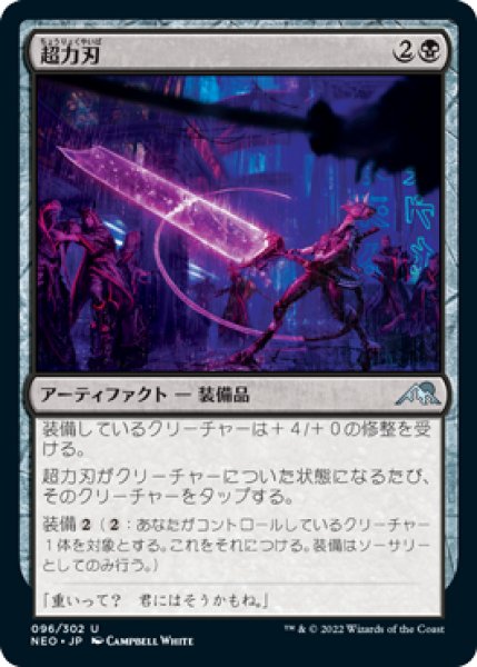 画像1: 超力刃/Enormous Energy Blade (NEO)《Foil》 (1)