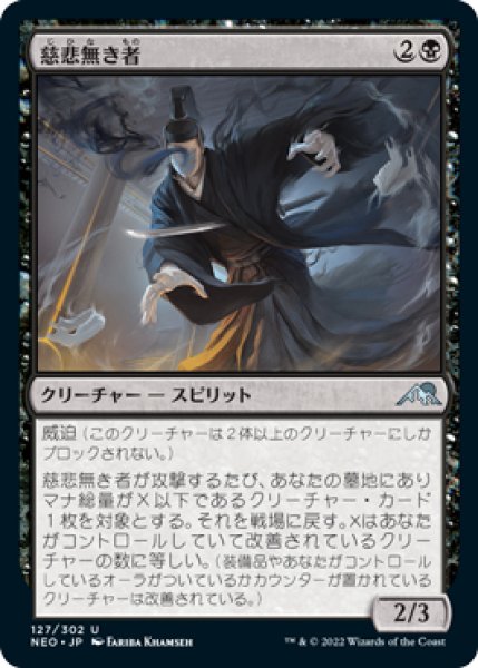 画像1: 慈悲無き者/Unforgiving One (NEO)《Foil》 (1)