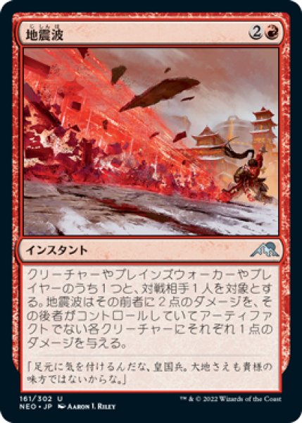 画像1: 地震波/Seismic Wave (NEO)《Foil》 (1)