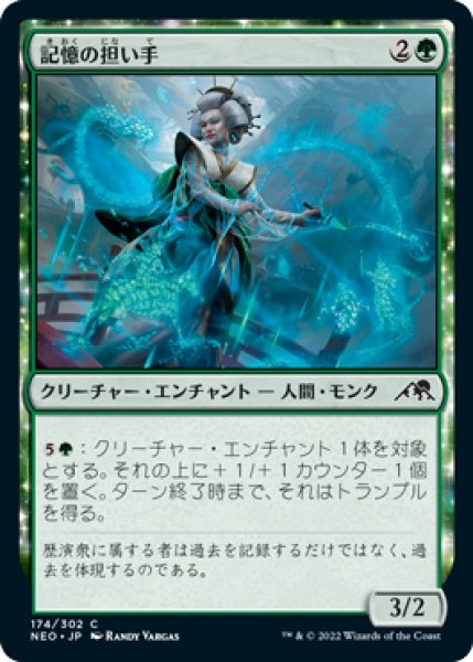 画像1: 記憶の担い手/Bearer of Memory (NEO)《Foil》 (1)