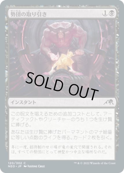 画像1: 勢団の取り引き/Reckoner's Bargain (NEO) (1)