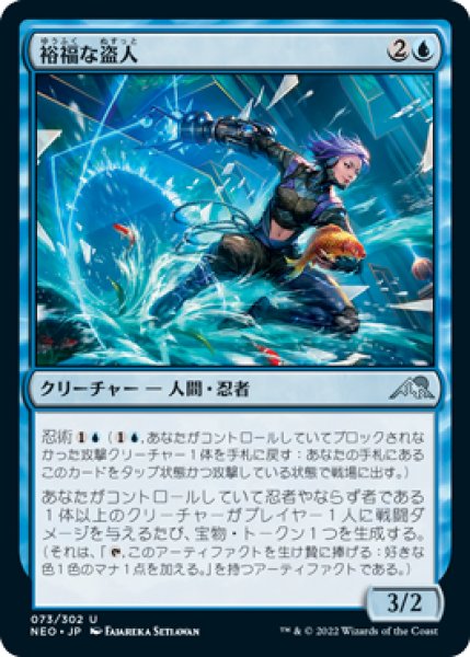 画像1: 裕福な盗人/Prosperous Thief (NEO)《Foil》 (1)