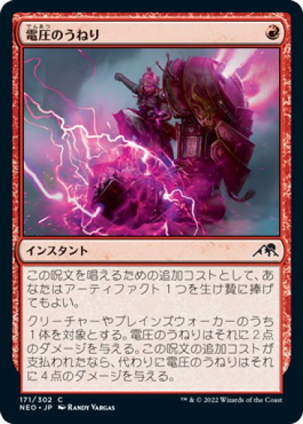 画像1: 電圧のうねり/Voltage Surge (NEO)《Foil》 (1)