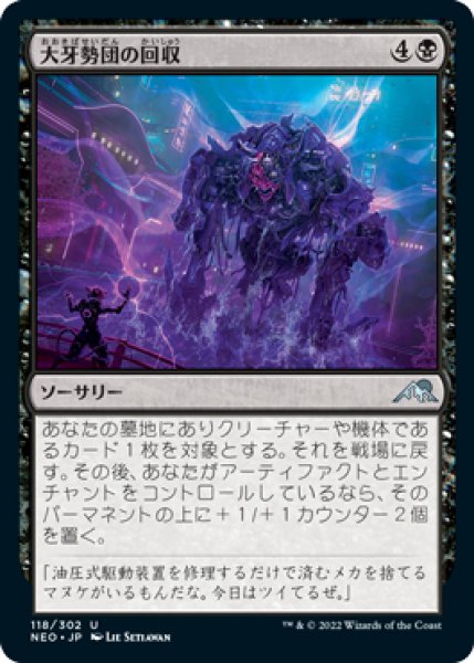 画像1: 大牙勢団の回収/Okiba Salvage (NEO)《Foil》 (1)