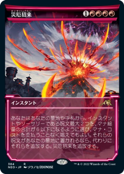 画像1: 災厄招来/Invoke Calamity (NEO)【淡光版】《Foil》 (1)