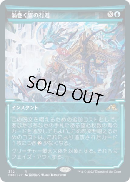 画像1: 渦巻く霧の行進/March of Swirling Mist (NEO)【淡光版】《Foil》 (1)
