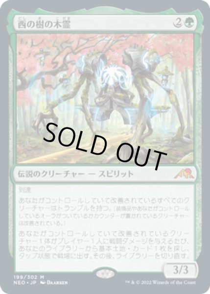 画像1: 西の樹の木霊/Kodama of the West Tree (NEO)《Foil》 (1)