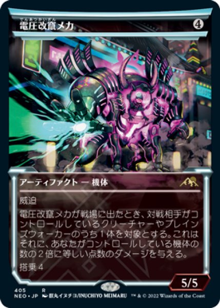 画像1: 電圧改竄メカ/Surgehacker Mech (NEO)【淡光版】《Foil》 (1)