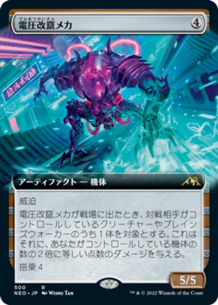 画像1: 電圧改竄メカ/Surgehacker Mech (NEO)【拡張アート版】《Foil》 (1)