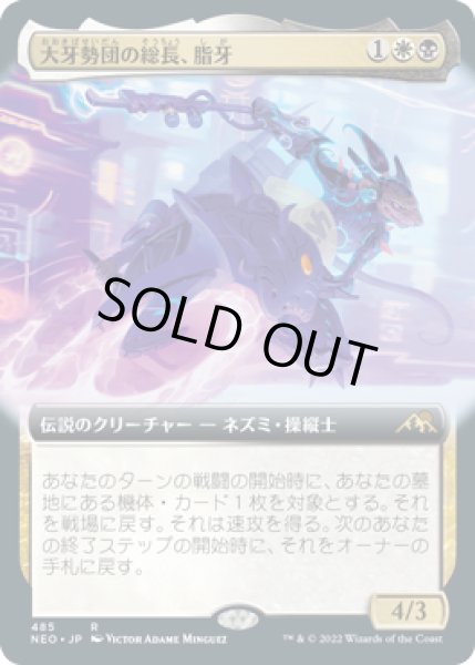 画像1: 大牙勢団の総長、脂牙/Greasefang, Okiba Boss (NEO)【拡張アート版】 (1)