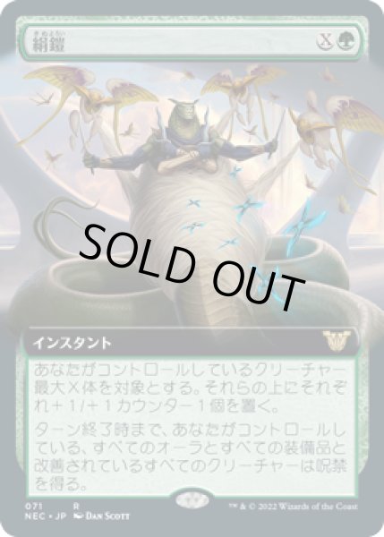 画像1: 絹鎧/Silkguard (NEC)【拡張アート版】 (1)