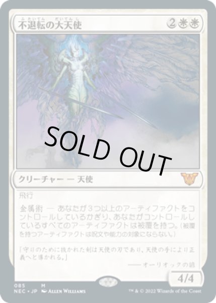 画像1: 不退転の大天使/Indomitable Archangel (NEC) (1)