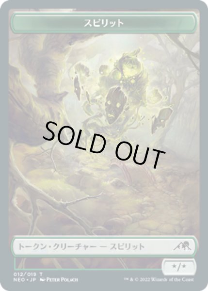 画像1: スピリット トークン/Spirit Token 【12/19】 (NEO) (1)
