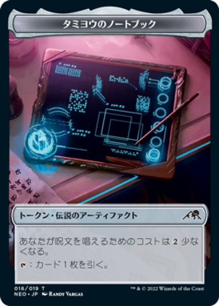 画像1: タミヨウのノートブック トークン/Tamiyo's Notebook Token 【16/19】 (NEO) (1)