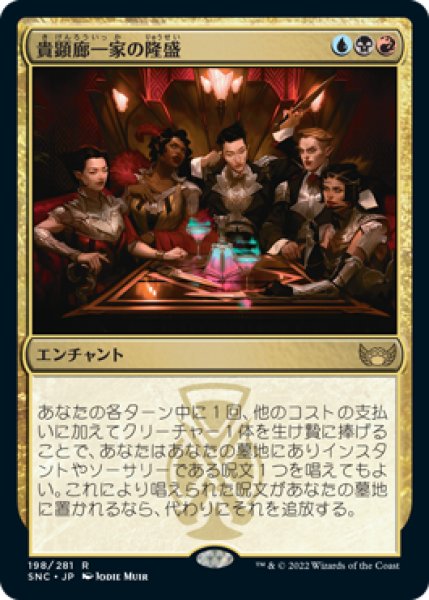 画像1: 貴顕廊一家の隆盛/Maestros Ascendancy (SNC)《Foil》 (1)