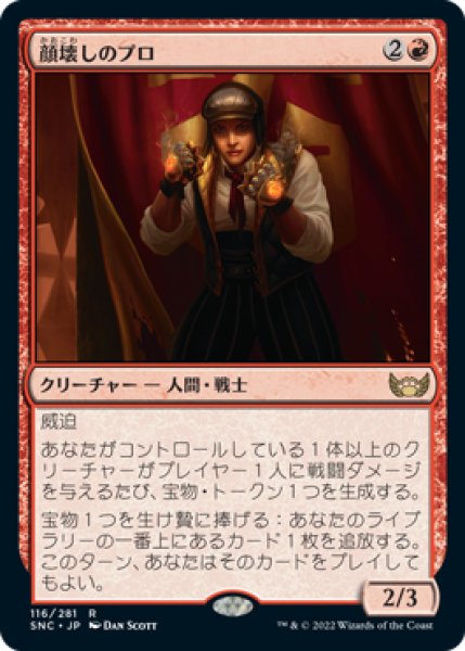 画像1: 顔壊しのプロ/Professional Face-Breaker (SNC)《Foil》 (1)