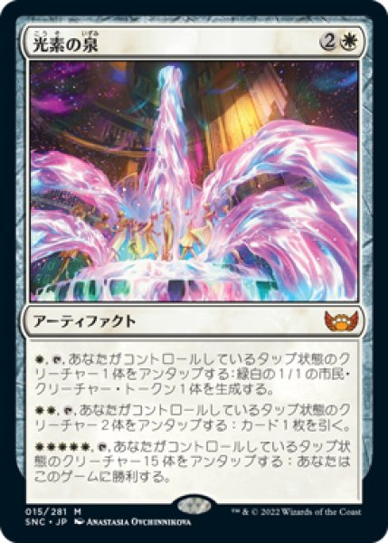 画像1: 光素の泉/Halo Fountain (SNC) (1)