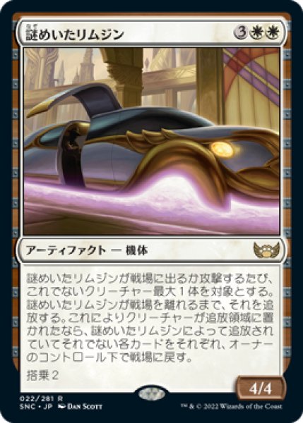 画像1: 謎めいたリムジン/Mysterious Limousine (SNC)《Foil》 (1)