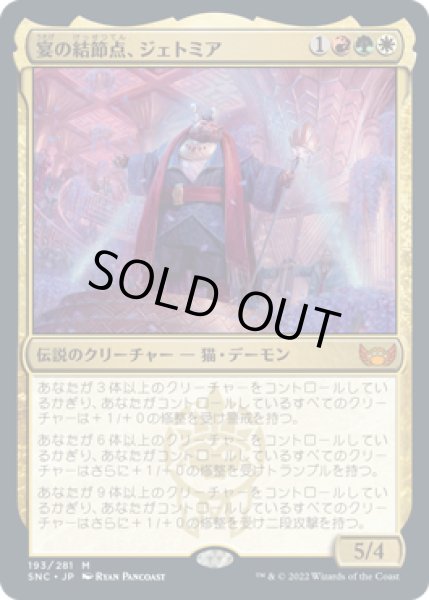 画像1: 宴の結節点、ジェトミア/Jetmir, Nexus of Revels (SNC) (1)