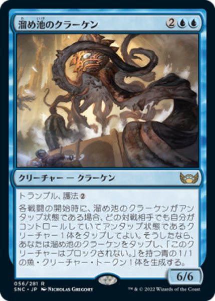 画像1: 溜め池のクラーケン/Reservoir Kraken (SNC)《Foil》 (1)